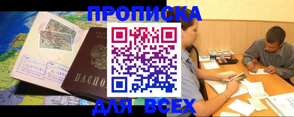 временная прописка в Звенигороде