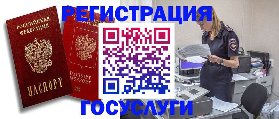 прописка в квартире в Звенигороде
