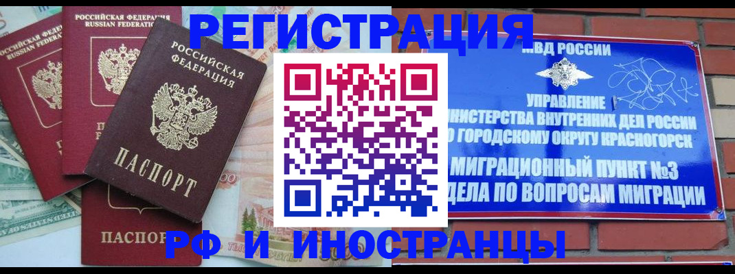 прописка для кредита в Звенигороде