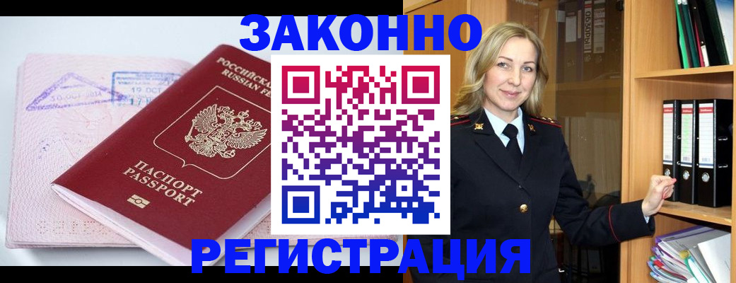 прописка законно в Звенигороде