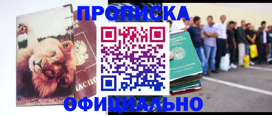 прописка регистрация в Звенигороде