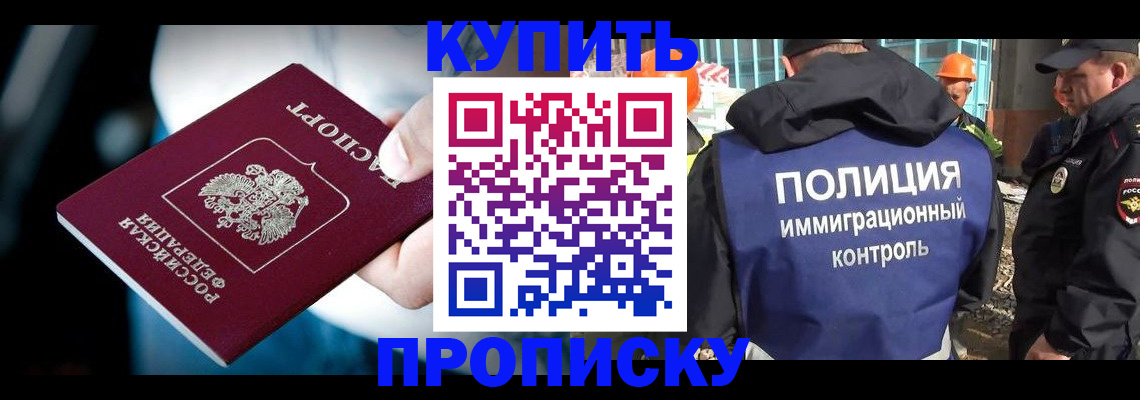 прописка ребенка в Звенигороде