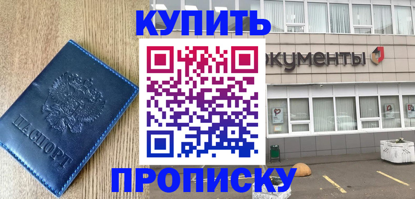 временная регистрация поиск в Звенигороде