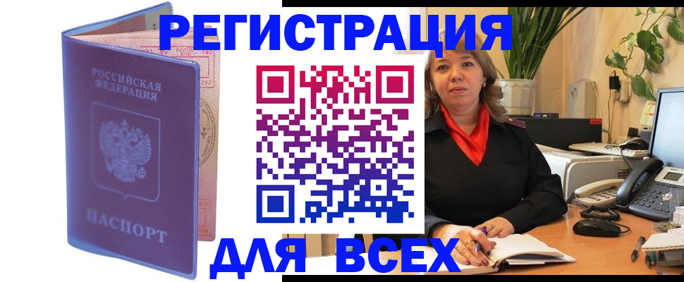 прописка регистрация в Звенигороде