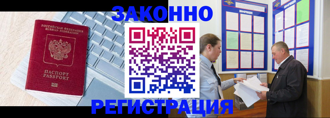 прописка законно в Звенигороде